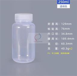 250ml广口本色圆身塑料瓶