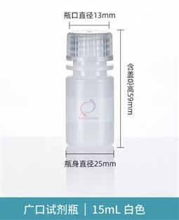 15ml广口本色圆身塑料瓶