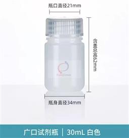30ml广口本色圆身塑料瓶