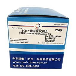 PCR产物纯化试剂盒