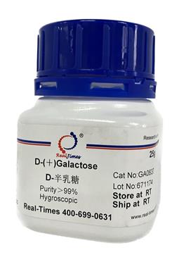 D-(+)Galactose D-半乳糖