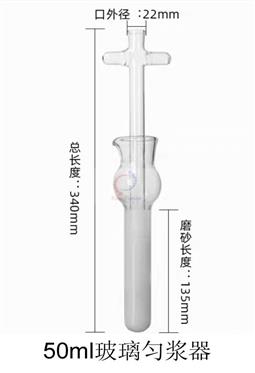 50ml玻璃匀浆器