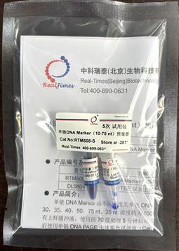 单链DNA Marker（10-75 nt）预混型 试用装