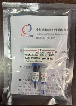 单链DNA Marker（10-75 nt）预混型 试用装