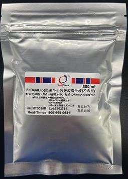 5×RealBlot快速半干转转膜缓冲液（粉末型）